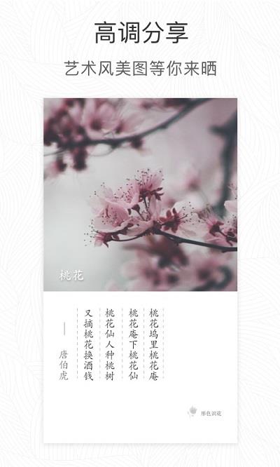 形色识花ios版