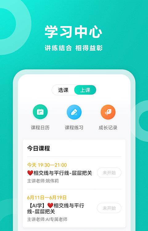 智学网家长端苹果手机