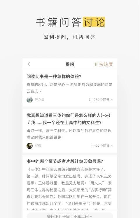 网易蜗牛读书ios版