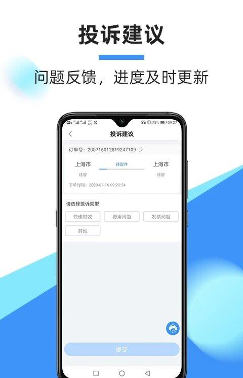 中通快递苹果手机版
