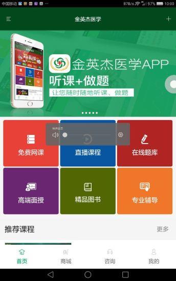 金英杰医学app苹果版