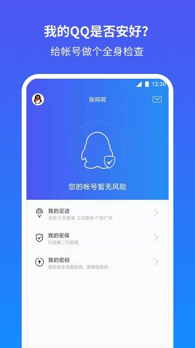 qq安全中心ios版