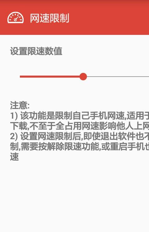 手机网络限速软件