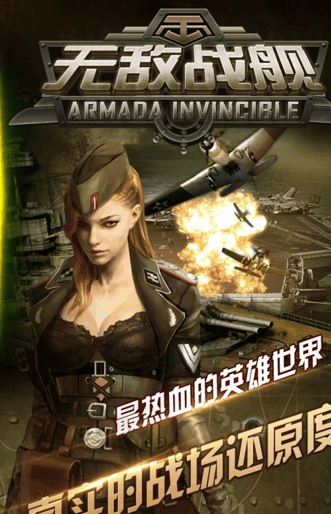 无敌战舰手游九游版