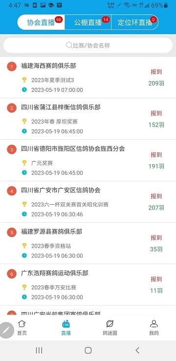 中鸽网ios版