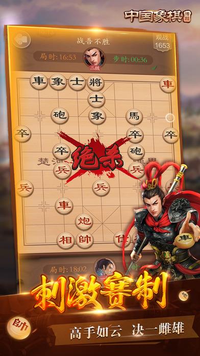 博雅中国象棋苹果版