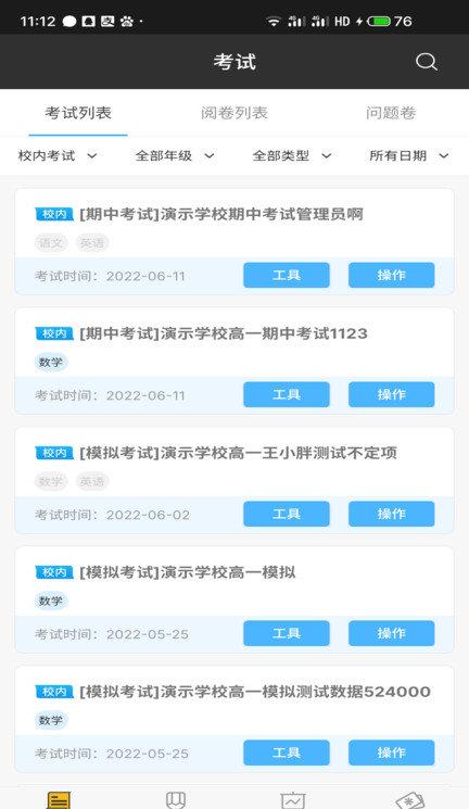 会课学生版苹果版
