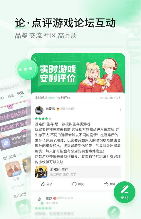 好游快爆社区ios最新版