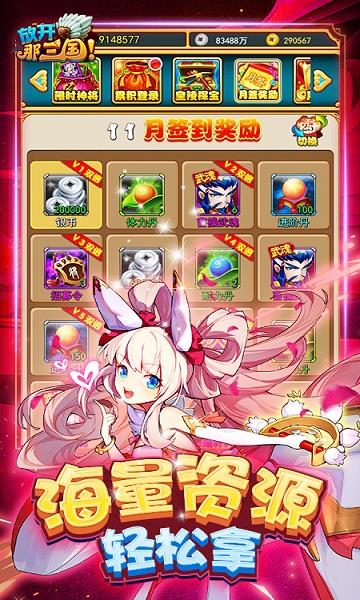 放开那三国光速客户端