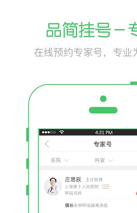品简挂号app
