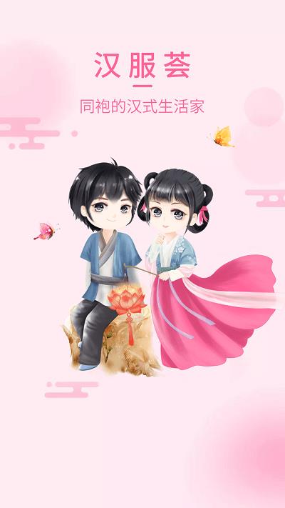 汉服荟ios版