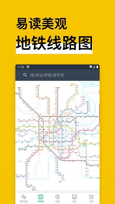 中国地铁通ios版