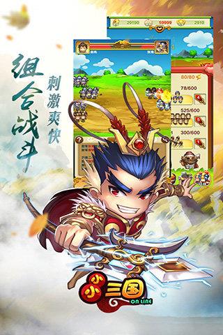 小小三国ol果盘版最新版