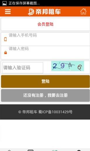 西充帝邦租车软件