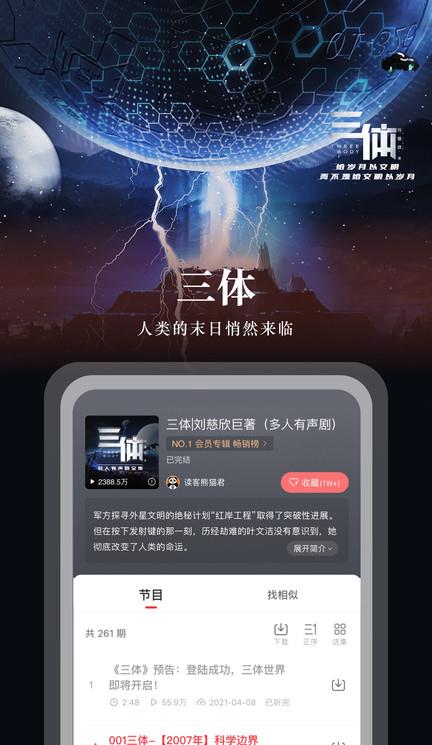 蜻蜓fm ios版本