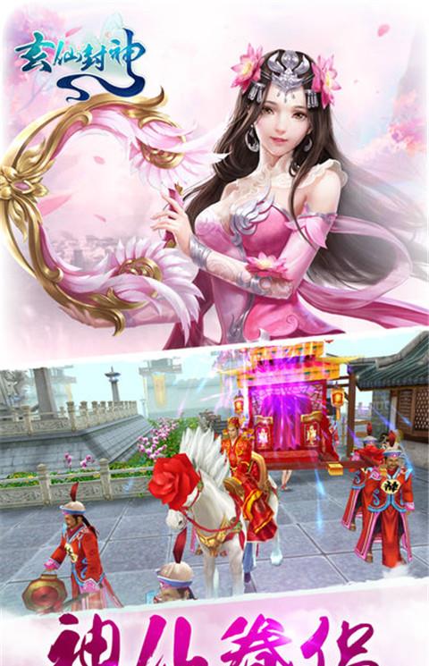 玄仙封神九游版手游