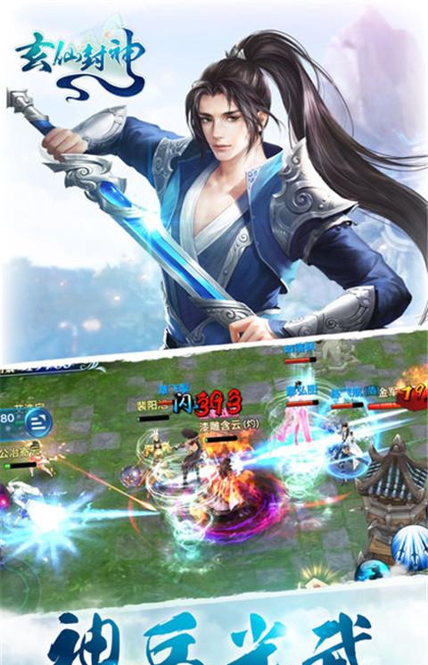 玄仙封神游戏