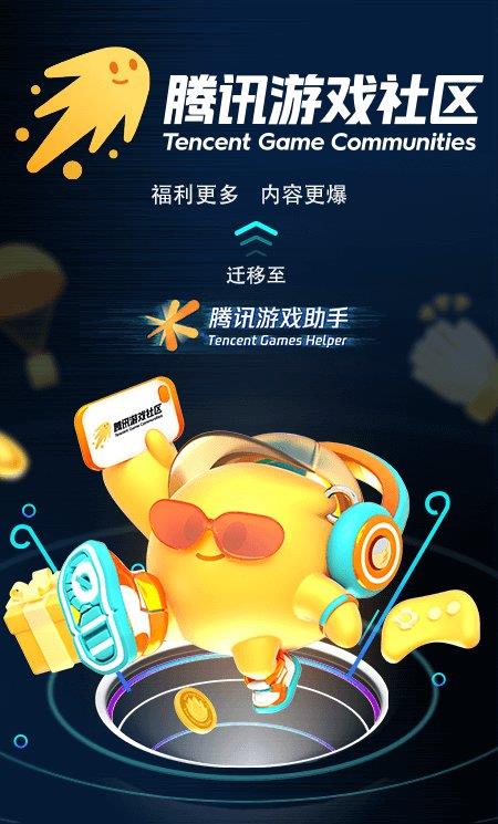 腾讯游戏助手ios版