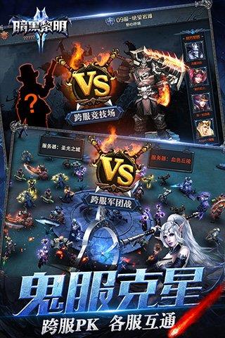 暗黑黎明九游客户端