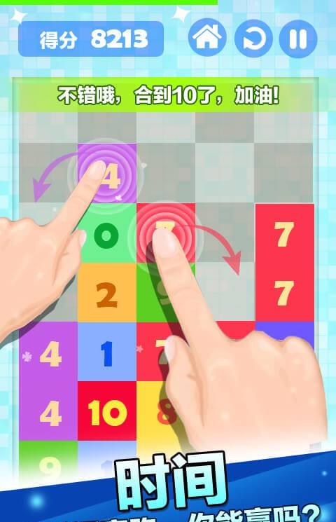 开心数字消消乐手机版