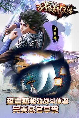 古龙群侠传九游手游