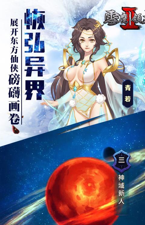 雪鹰领主2手游