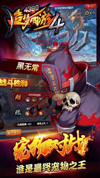 造梦西游4手机版ios版