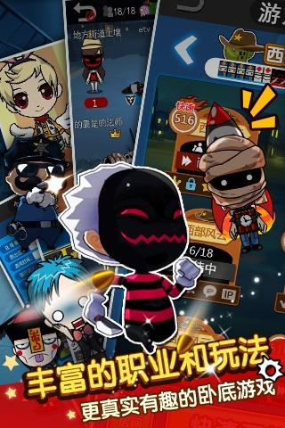 谁是卧底语音手游版
