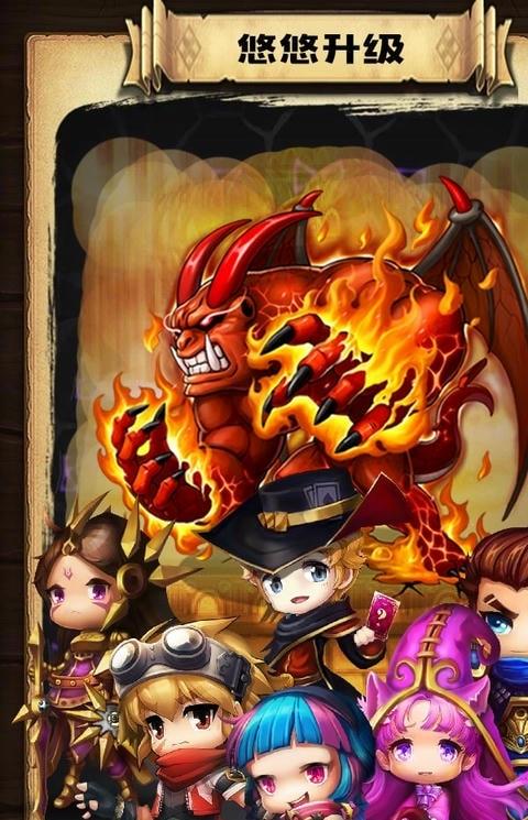 悠悠升级手游