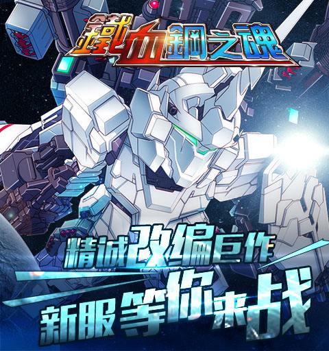 铁血钢之魂无限钻石版