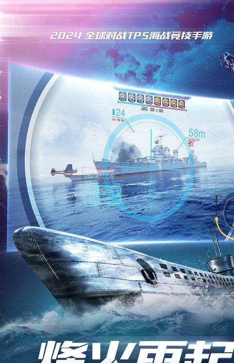 巅峰战舰ios版