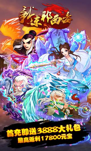 新东邪西毒公益服