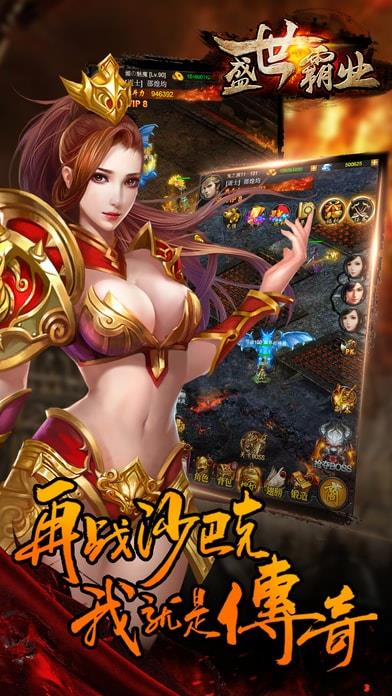 盛世霸业h5