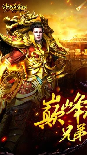 大蓝游戏沙巴克荣耀