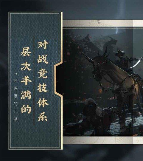 逆水寒手游ios版