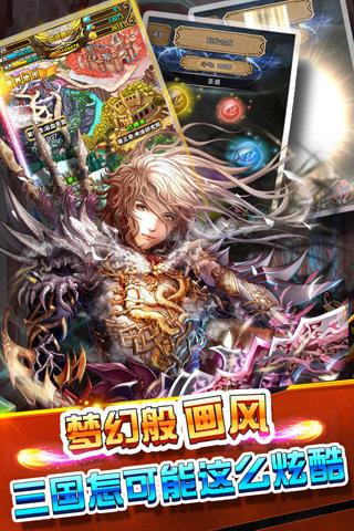 幻想三国志内购破解版