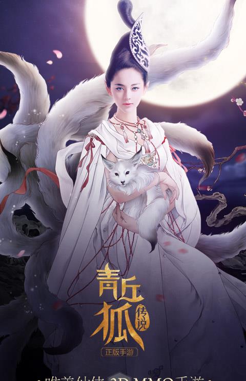 青丘狐传说手游oppo版