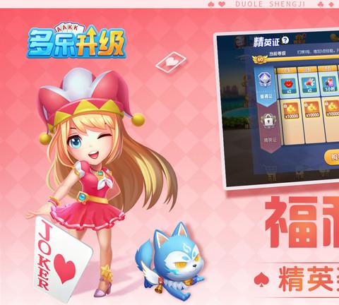 多乐升级苹果手机版