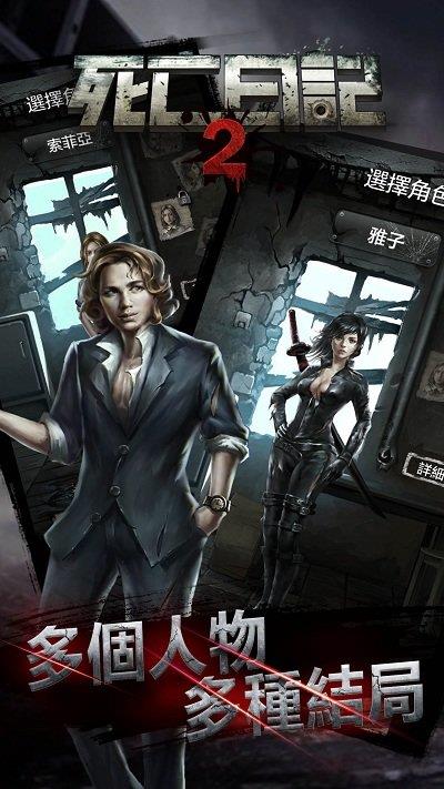 死亡日记2围城危机内购破解版