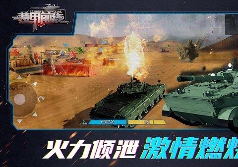 装甲前线苹果手机版