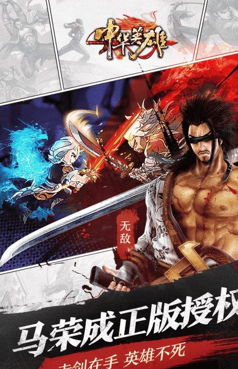 中华英雄手游百度版