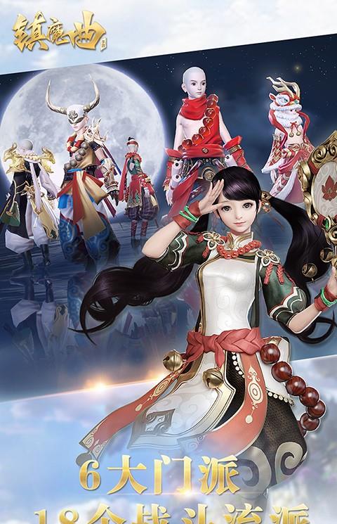 6kw镇魔曲手游