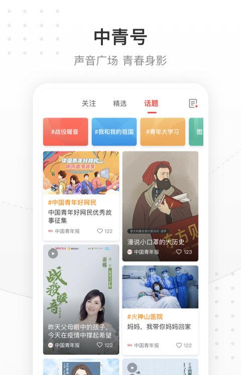 中国青年报客户端苹果版