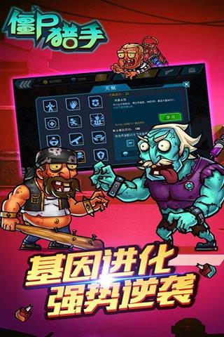 僵尸猎手小明无限金币破解版