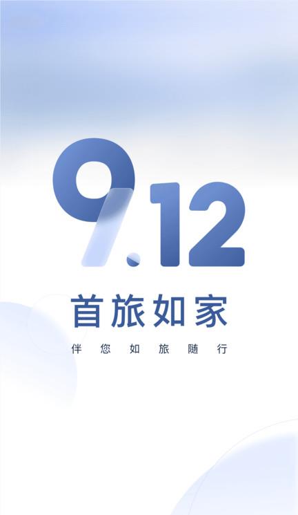首旅如家ios版