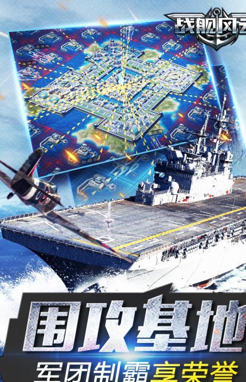 战舰风云内购破解版