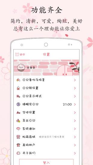 粉萌日记ios版