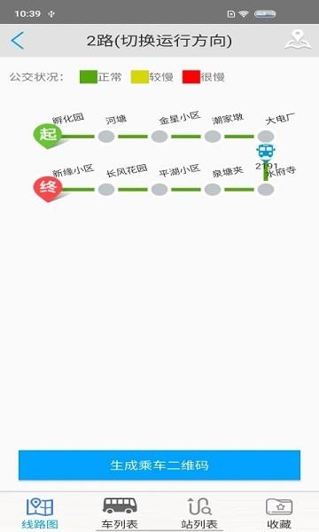 安庆中北巴士e出行app