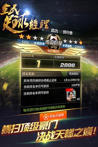 全民足球经理九游手机版