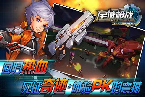 全城枪战九游手机版